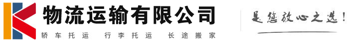 三台物流有限公司